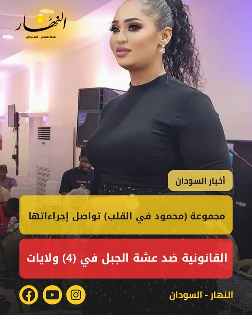 مجموعة (محمود في القلب) تواصل إجراءاتها القانونية ضد عشة الجبل بعد إساءتها للراحل محمود عبد العزيز