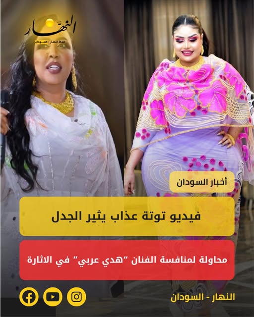 فيديو توتة عذاب يثير الجدل… هل حاولت منافسة هدي عربي في الاثارة بالرقص ؟